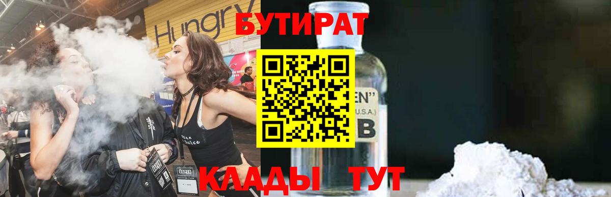 Гудермес  БУТИРАТ жидкий экстази  Вход с VPN 
