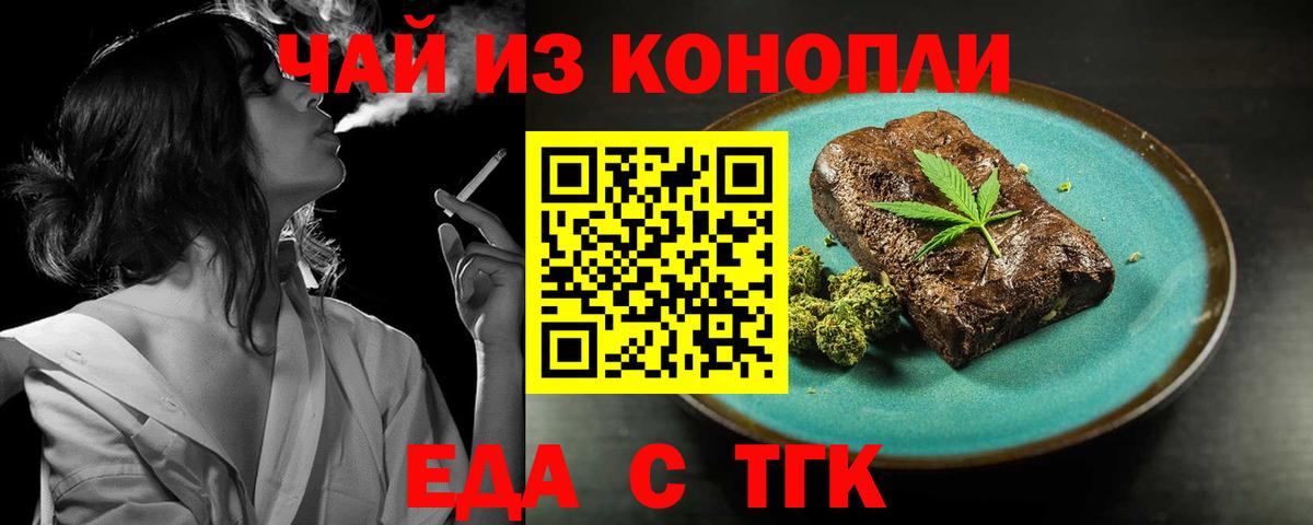 Еда ТГК конопля  Гудермес 