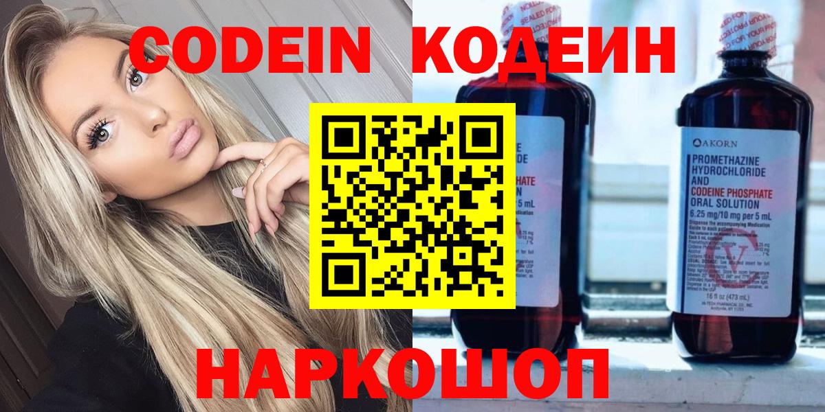 Кодеин напиток Lean (лин)  Кодеин Purple Drank  Гудермес  Вход с VPN 