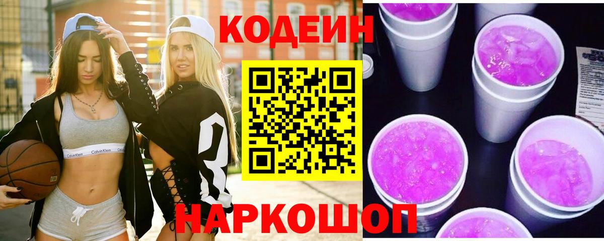 Кодеиновый сироп Lean напиток Lean (лин)  Кодеиновый сироп Lean напиток Lean (лин)  Гудермес 
