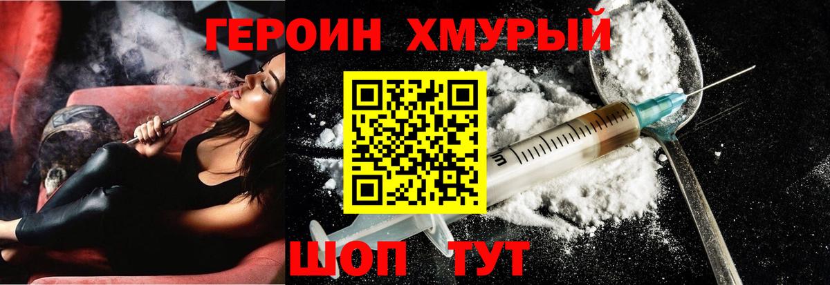 ГЕРОИН хмурый  Гудермес 