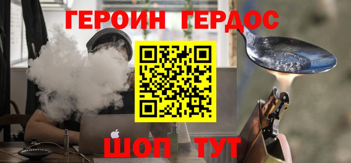 ГЕРОИН герыч Гудермес